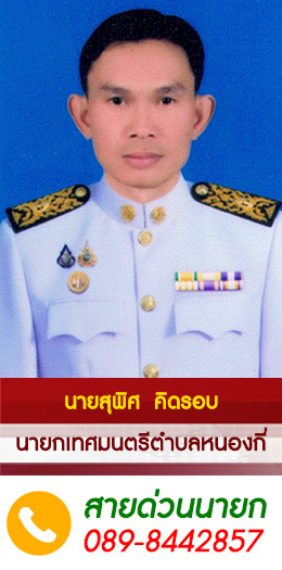 นายก