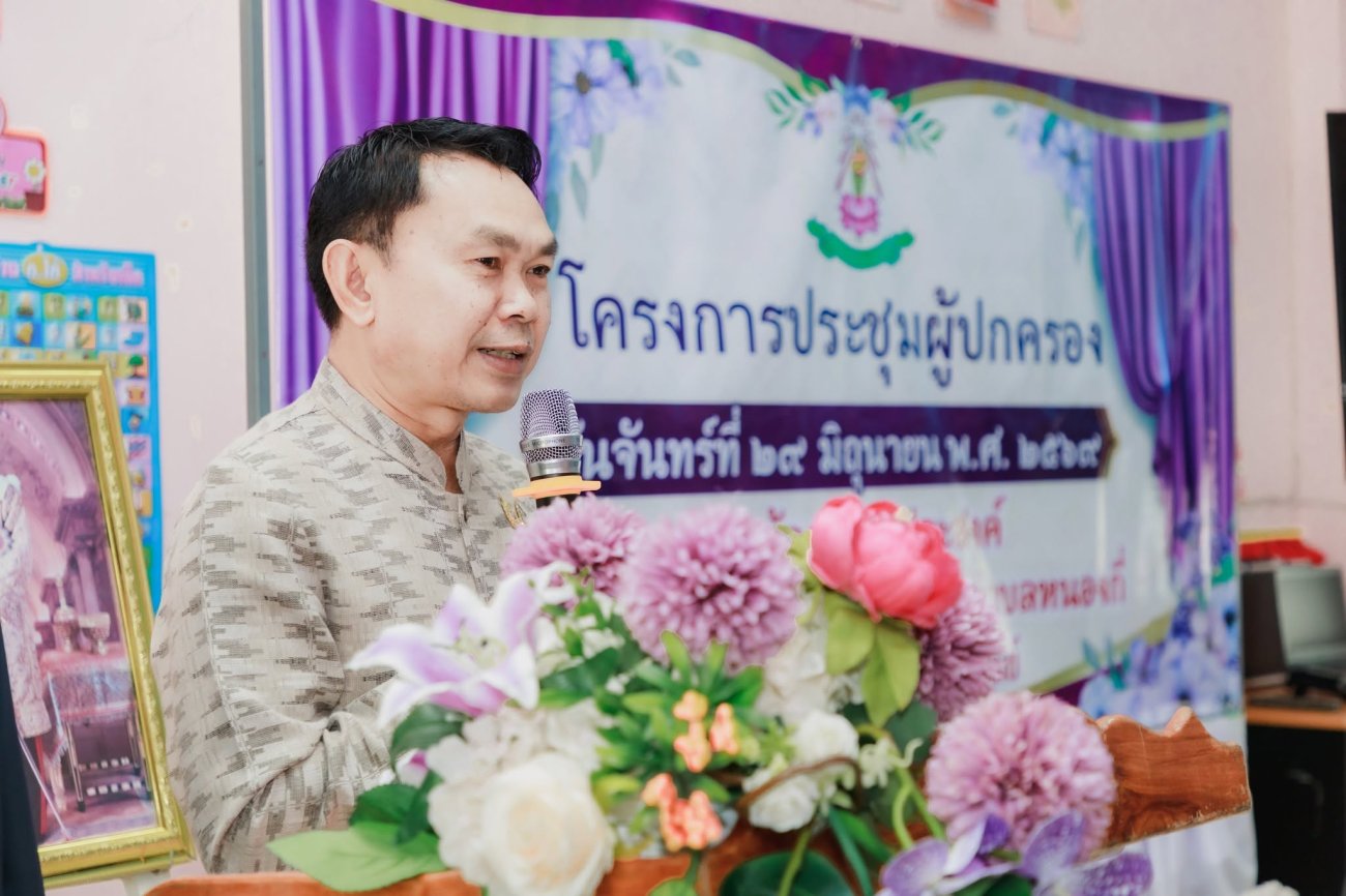 กิจกรรมโครงการประชุมผู้ปกครอง ภาคเรียนที่ 1 ประจำปีการศึกษา 2569