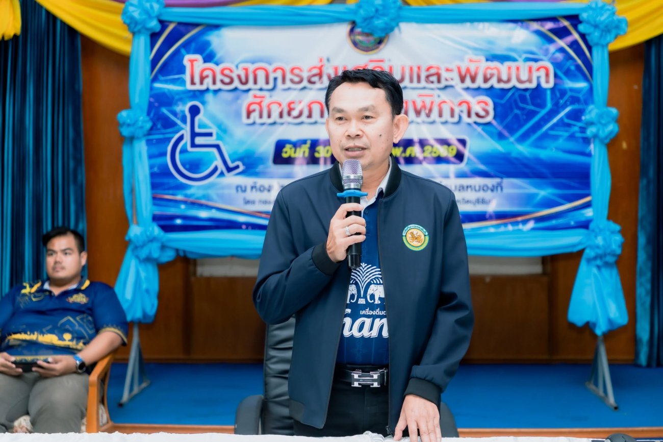 โครงการเสริมสร้างและพัฒนาศักยภาพคนพิการ ประจำปี 2569