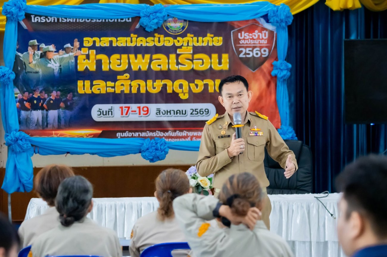 โครงการฝึกอบรมทบทวนอาสาสมัครป้องกันภัยฝ่ายพลเรือน และศึกษาดูงาน ประจำปีงบประมาณ พ.ศ. 2569